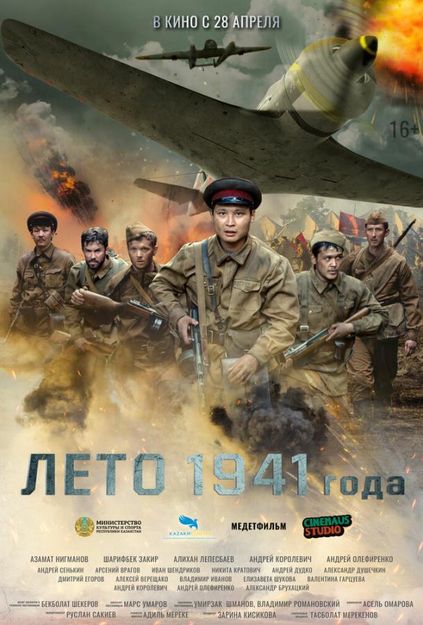 Лето 1941 года